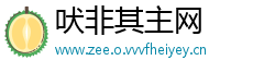 吠非其主网